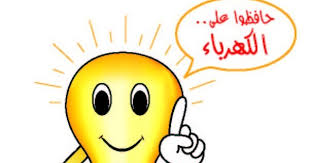 إزالة جمع النهاية عبارات ترشيد الكهرباء Dsvdedommel Com