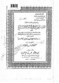 تصفح وتحميل كتاب إرشاد المريد إلى مقصود القصيد في القراءات السبع Pdf مكتبة عين الجامعة