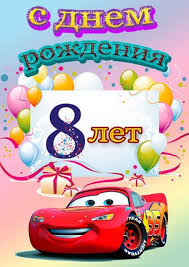 поздравления с днем рождения мальчику 6 лет своими словами Pozdravleniya Vnuku Na 8 Let