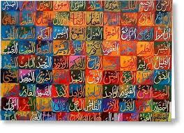 99 Names Of Allah By Saima Salman Islamic Art Islamic Art Calligraphy Arabic Calligraphy Art