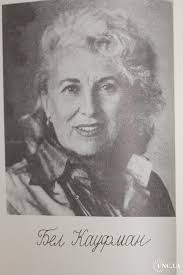 Бэлла Кауфман Вверх по лестнице ведущей вниз.Эссе купить на