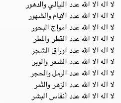 Desertrose لا إله إلا الله عدد ما كان وعدد مايكون وعدد الحركات والسكون Math Math Equations Islam