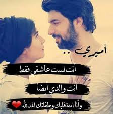 أميري Love Quotes Love Words Talking Quotes