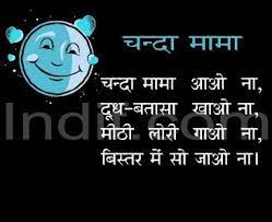 Chanda Mama Hindi Rhyme Hindi Poems For Kids Rhyming Poems For Kids English Poems For Kids