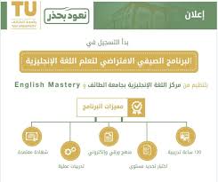 جامعة الطائف تعلن بدء التسجيل في الدورة الثانية لتعلم اللغة الإنجليزية صحيفة وظائف الإلكترونية In 2020 University Taif Dola