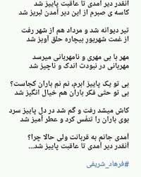 Pin By Joya Noori On Farsi Poems Text Pictures Persian Quotes Persian Poem Calligraphy