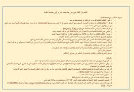 الـ قـ بـ ول و التسجيل Pa Twitter شروط التحويل الداخلي من كلية إلى أخرى ومن فرع إلى آخر موعد إعلان نتائج التحويل التخصصات التي تتطلب مقابلة شخصية أو اختبار