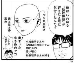 小池栄子さんや「ZONE」の元ドラムMIZUHO若い頃の和泉雅子さんが好き俺は いわゆる*新幹線顔, が好きだと最近気付いたんです -  もう、しませんから。～アフタヌーン激流編～ | アル