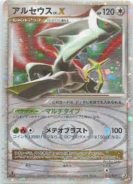Arceus and the jewel of life (japanese: ãƒã‚±ãƒ¢ãƒ³ã‚«ãƒ¼ãƒ‰ ã‚¢ãƒ«ã‚»ã‚¦ã‚¹lv X ãƒˆãƒ¬ã‚«ã®æ¿€å®‰é€šè²©ãƒˆãƒ¬ãƒˆã‚¯ å…¬å¼