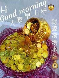 pin by eric fong on 早安吉祥如意 good morning greetings good morning wishes morning wish