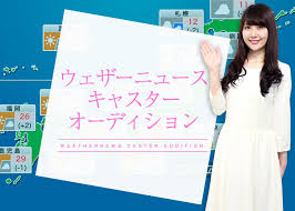 お知らせ 12/14（月）20時～ #ご当地vtuberサミット 開催 参加者は 千葉代表：ウェザーロイドairiさん 福岡代表：舞鶴よかとちゃん 沖縄代表：根間ういちゃん ご当地. ãŠå¤©æ°—ã‚­ãƒ£ã‚¹ã‚¿ãƒ¼ã‚ªãƒ¼ãƒ‡ã‚£ã‚·ãƒ§ãƒ³é–‹å‚¬ å¿œå‹Ÿç· åˆ‡ã¯7æœˆ25æ—¥ Weathernews Inc