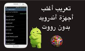 أفضل 3 تطبيقات تعريب أجهزة اندرويد بدون روت Morelocal 2