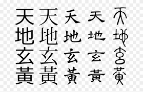 No need to register, buy now! Chinese Alphabet Png Chinese Writing Transparent Png 700x486 2393610 Pngfind