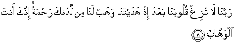 Recite 11 times ayat no 8 9 of surat al imran for migraines headache. Quran Surah Ali Imran 8 Qs 3 8 In Arabic And English Translation Alquran English
