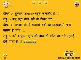 These jokes are free to share with anybody. Jokes Images In Hindi New Very Funny Jokes In Hindi For Whatsapp