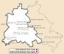 East germany, officially the german democratic republic, was a state that existed from 1949 to 1990, the period when the eastern portion of. ×—×•×ž×ª ×'×¨×œ×™×Ÿ Wikiwand