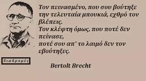 Μπέρτολτ Μπρέχτ - Μπέρτολτ Μπρέχτ added a new photo.