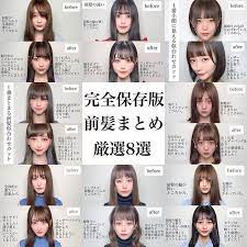 前髪似合わせ 小顔カット フェザーバング考案 高橋英昇はinstagramを利用しています いままでに オーダーの多かった前髪を まとめてみました 完全保存版 前髪まとめ厳選8選を 作ってみました オーダーの際に 保存してお見せください 顔周り