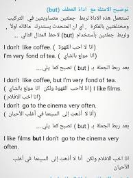 شرح ادوات الربط But And Or طريقة كروب تعليم اللغه الانكليزية للمبتدئين و المحترفين English Classroom فيسبوك