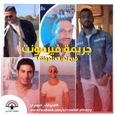 وهو من الكتب الروحانية القيمة المميزه جداً لأنه لا يحتوي على الكثير من التحريف. Ø¬Ø±ÙŠÙ…Ø© Ø§Ù„ÙÙŠØ±Ù…ÙˆÙ†Øª Ø§ØºØªØµØ§Ø¨ Ø¬Ù…Ø§Ø¹ÙŠ Ù„ÙØªØ§Ø© ÙÙŠ ÙÙ†Ø¯Ù‚ ÙŠÙ‡Ø² Ù…ØµØ± Ù…Ø§ Ø§Ù„Ù‚ØµØ©