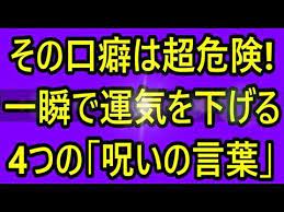 捨てると運気が上がるもの２０選 驚愕 断捨離開運法 ヒミツノチャンネル youtube 運気 運気アップ 人生の教訓の名言