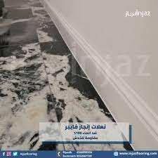 نعلات فايبر إنجاز skirting