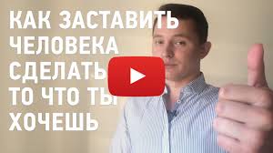 как заставить человека думать о тебе с помощью магии Kak Zastavit Cheloveka Sdelat To Chto Ty Hochesh Youtube