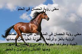 إلا أن تفسير حلم خلع الضرس في المنام لابن سيرين وغيره من المفسرين له العديد من التفاسير ويختلف تأويله تبعا لحال الضرس وكيفية سقوطه سواء. Ø§Ù„Ø¯ÙØ¡ Ø¥Ø¨Ø±ÙŠÙ‚ Ø§Ù„Ø£Ù„ÙˆÙ…Ù†ÙŠÙˆÙ… Ø±Ø¤ÙŠØ© Ø­ØµØ§Ù† Ù…ÙŠØª ÙÙŠ Ø§Ù„Ù…Ù†Ø§Ù… Pamnicholsdesign Com