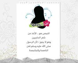 اختي الحبيبه ما حكم نمص الحواجب قلــب مـوصـول فيسبوك