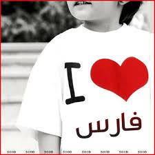 خبرگزاری فارس ۳ دقیقه پیش. ØµÙˆØ± Ø§Ø³Ù… ÙØ§Ø±Ø³ 2021 Ø¨Ø·Ù‚Ø§Øª Ù…ØªØ­Ø±ÙƒØ© Ø¨Ø§Ø³Ù… ÙØ§Ø±Ø³ Ø²Ø®Ø§Ø±Ù Ø±ÙˆØ¹Ø© Ù„Ø§Ø³Ù… ÙØ§Ø±Ø³ ØµÙ‚ÙˆØ± Ø§Ù„Ø¥Ø¨Ø¯Ø¢Ø¹