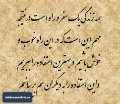 Image result for ‫لذت زندگی‬‎
