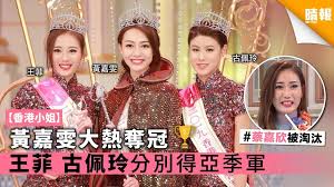 The site owner hides the web page description. é¦™æ¸¯å°å§ é»ƒå˜‰é›¯å¤§ç†±å¥ªå† çŽ‹è²å¤ä½©çŽ²åˆ†åˆ¥å¾—äºžå­£è» æ™´å ± å¨›æ¨‚ ä¸­æ¸¯å° D190908