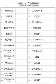 方言クイズ 京都府編 40人のデイサービスで喜ばれるレクとは ワードパズル クイズ 方言