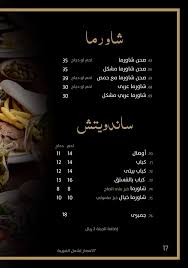 منيو مطعم خيال وارقام التواصل واوقات العمل