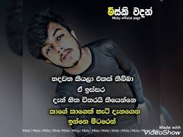 Adara wadan & dukbara wadan. à¶¸ à¶« à¶š à¶‡à·„ à¶±à·€à¶¯ à¶¸ à¶…à·„à¶œ à¶± à¶‰à¶± à¶±à·€à¶¯ à¶…à¶± Fb Post Love Tok Adara Wadan Youtube
