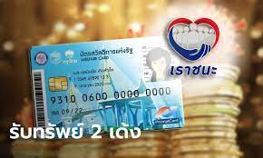 บัตรคนจน หรือ บัตรสวัสดิการแห่งรัฐ เป็นสวัสดิการของรัฐที่ให้วงเงินช่วยเหลือผู้มีรายได้น้อยทุก ๆ เดือน สำหรับรูดซื้อสินค้าต่าง ๆ ที่จำเป็น. Decujw0zcxtfsm