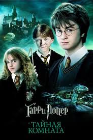 фантастические твари и где они обитают 2 часть смотреть онлайн Garri Potter I Tajnaya Komnata Smotret Onlajn Kinopoisk