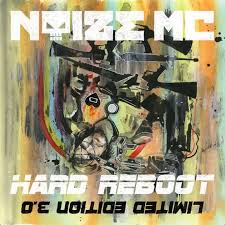 Image result for noize mc последний альбом