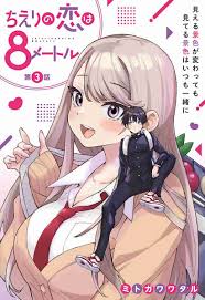 Chieri's Love Is 8 Meters 3, Chieri's Love Is 8 Meters 3 Page 1 - Read Free  Manga Online at Ten Manga