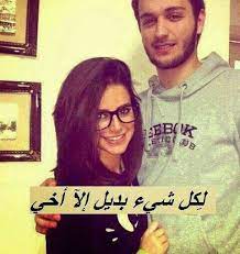 Maybe you would like to learn more about one of these? ØµÙˆØ± Ù„Ù„Ø§Ø®ÙˆØ§Øª Ù†Ø¹Ù…Ø© Ø§Ù„Ø§Ø® Ùˆ Ø§Ù„Ø§Ø®Øª Ø§Ù„Ù…Ù†Ø§Ù…