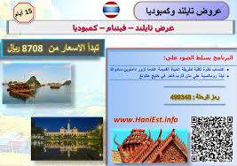 عرض تايلند 3 دول 15 يوم تايلاند فيتنام كمبوديا سفريات هاني تسويق سياحي عروض سفر وطيران Hanitravel