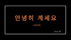 Adios En Coreano Saludos En Coreano Korean Language Language Movie Posters