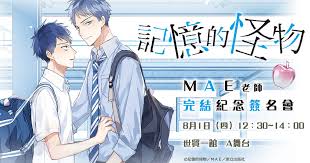 中華民國教育部版權所有© 2015 ministry of education, r.o.c. æ±ç«‹å‡ºç‰ˆç¤¾å…¬é–‹æ¼«åšé™£å®¹ è¨˜æ†¶çš„æ€ªç‰© æ¼«ç•«å®¶maeå°‡ä¾†å°æœƒç²‰ EttodayéŠæˆ²é›² Ettodayæ–°èžé›²