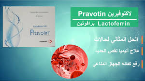 برافوتين pravotin من أفضل الأدوية التي تعمل على علاج الأنيميا وفقر الدم وكعلاج وقائي من الإلتهابات بأنواعها، تعرف علي برافوتين للأنيميا. Ù„Ø§ÙƒØªÙˆÙÙŠØ±ÙŠÙ† Pravotin Ø§Ù„Ø­Ù„ Ø§Ù„Ø£Ù…Ø«Ù„ Ù„Ù„Ù…Ø­Ø§ÙØ¸Ù‡ Ø¹Ù„Ù‰ Ù…Ø³ØªÙˆÙ‰ Ø§Ù„Ø­Ø¯ÙŠØ¯ Ø¨Ø§Ù„Ø¬Ø³Ù… Youtube