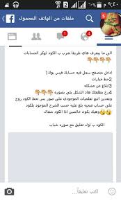 هل هناك الإختراق انستقرام التطبيق؟. Ø´Ø¨Ø§Ø¨ ÙŠÙ„ÙŠ Ù…Ø§ÙŠØ¹Ø±Ù ÙŠÙ‡ÙƒØ± Ù‡ÙŠ Ø·Ø±ÙŠÙ‚Ø© ÙˆØµÙˆØ± ÙˆØªØ¹Ù„ÙŠÙ…Ø§Øª Ø¹ ØµÙˆØ±Ø© Ø¥Ù„Ø­Ù‚ ØªØ¹Ù„ÙŠÙ…Ø§Øª ØªÙˆØ²ÙŠØ¹ ÙƒÙˆØ§Ø¯ ÙˆØ«ØºØ±Ø§Øª ÙˆØ­Ø³Ø§Ø¨Ø§Øª Ù‚Ø¯ÙŠÙ…Ø© ÙˆØ±ÙˆØ³ÙŠØ© Ø§Ø®ØªØ±Ø§Ù‚ ØªÙ‡ÙƒÙŠØ± ØªØ±Ø¬ÙŠØ¹ Ø­Ø³Ø§Ø¨Ø§Øª Facebook
