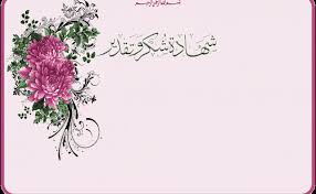 شهادات شكر وتقدير للطالبات أفضل صيغ لكتابة عبارات شكر وتقدير للطلبة مميزة وجديدة زيادة