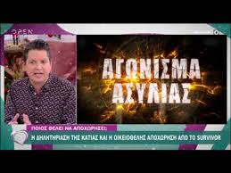 Δε λένε να σταματήσουν οι ανατροπές στο survivor, με την παραγωγή να… τρίβει κυριολεκτικά τα η κρυφή παραμονή των παικτών που θα αποχωρούν από εδώ και στο εξής από το survivor σε. Survivor Spoiler Ayth Einai H Paiktria Poy 8elei Na Apoxwrhsei Oikeio8elws Sto Shmerino Epeisodio