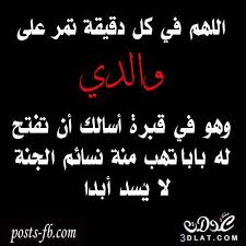 اهداء لروح ابى لن انساك ياابى صور معبرة عن فقدان الاب dad quotes love quotes wallpaper ali quotes