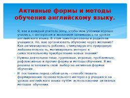 применение активных методов обучения на уроках в начальных классах Aktivnye Formy I Metody Obucheniya Anglijskomu Yazyku Anglijskij Yazyk Prezentacii