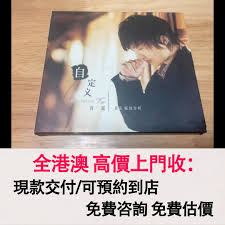 免費估價全港澳上門：CD，徐良許嵩專輯CD，首版正版，黑膠唱片CD ...
